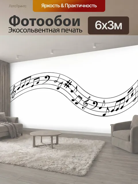 600 × 300 см · Экосольвентная печать