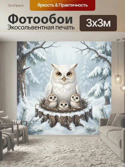 Фотообои Белая сова с совятами зимой. Снежный лес, филин с птенцами в гнезде на пне, еловые ветви, мягкая акварельная …