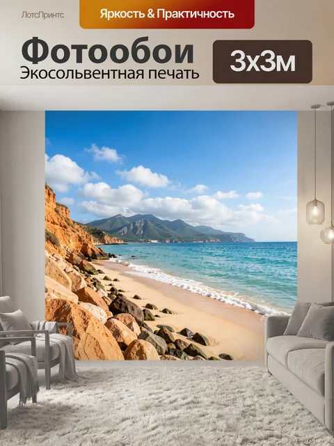 Фотообои Морской берег с горами. Солнечная прибрежная панорама с золотистым песком, бирюзовой водой, скалистым берегом…