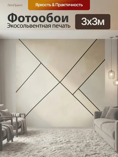 Фотообои Геометрическая абстракция в бежевых тонах. Минималистичная композиция из пересекающихся диагональных линий и …
