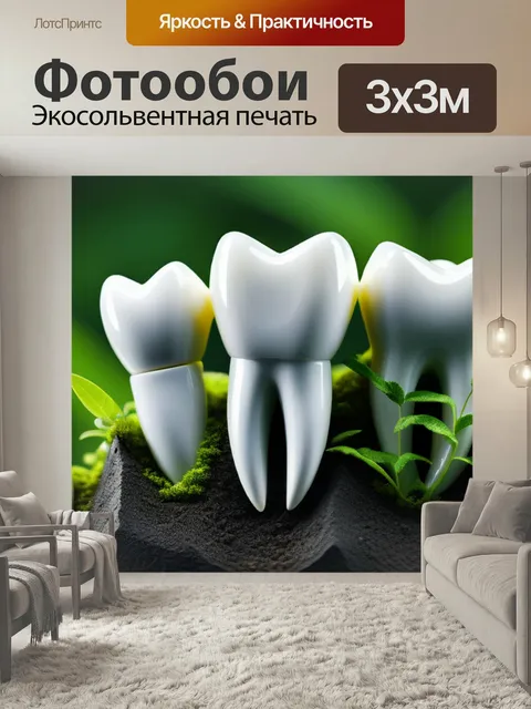Фотообои Стоматология и экология: зубы из растений