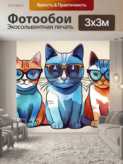 Фотообои Коты в очках в стиле акварель