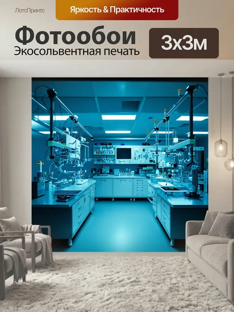 Фотообои Установка для экспериментального исследования в лаборатории