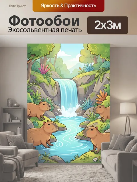 200 × 300 см · Экосольвентная печать