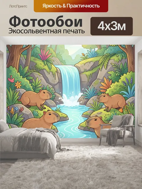 400 × 300 см · Экосольвентная печать