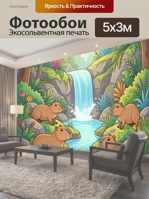 500 × 300 см · Экосольвентная печать
