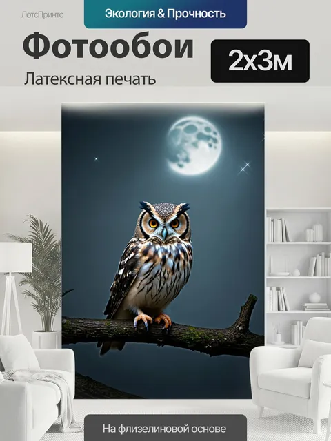 200 × 300 см · Латексная печать