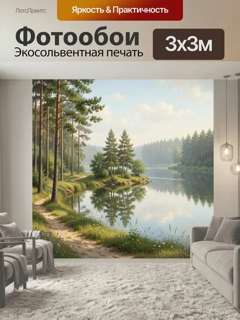 Фотообои Лесное озеро с соснами. Спокойный природный вид с зеркальной водой, береговой тропинкой и высокими хвойными д…