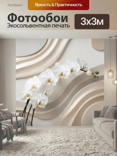 Фотообои Белые орхидеи на бежевом фоне
