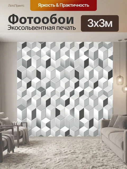 Фотообои Геометрический кубический паттерн. Повторяющийся 3D-орнамент из светло-серых кубов с тенями и гранями, создаю…