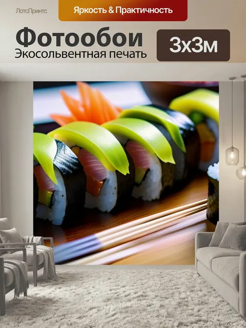 Фотообои Кулинарные изыски в суши-баре