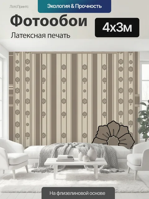400 × 300 см · Латексная печать