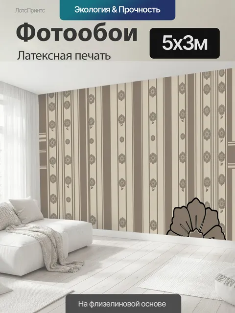 500 × 300 см · Латексная печать