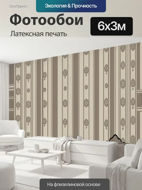 600 × 300 см · Латексная печать