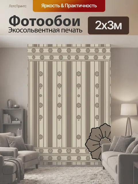 200 × 300 см · Экосольвентная печать