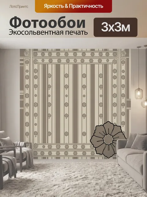 Фотообои Полосатая панель с цветами. Орнамент в бежево-коричневой гамме: вертикальные полосы с мелкими цветочными розе…