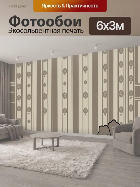 600 × 300 см · Экосольвентная печать