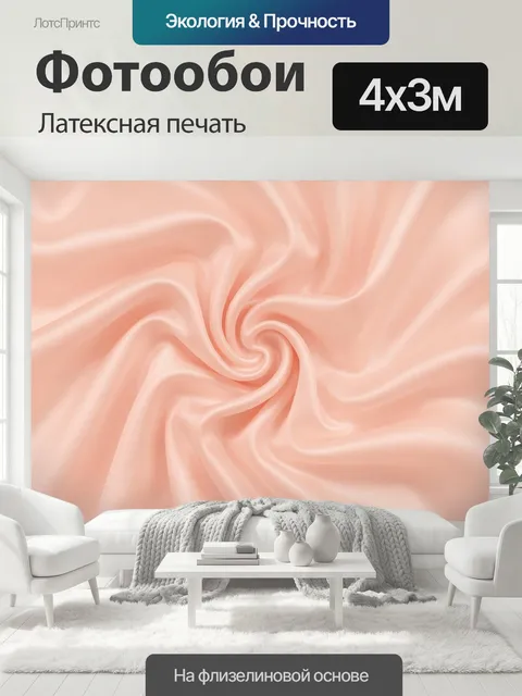 400 × 300 см · Латексная печать