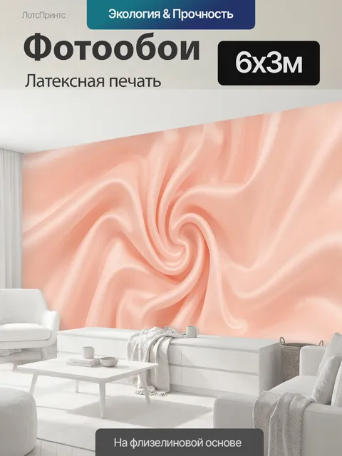 600 × 300 см · Латексная печать