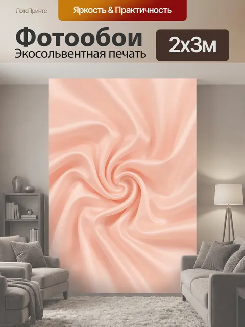 200 × 300 см · Экосольвентная печать