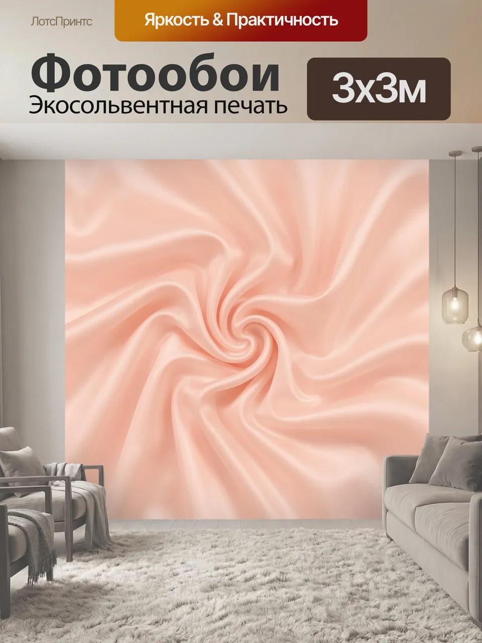 Фотообои Персиковый вихрь атласных складок. Абстрактная нежно-коралловая шелковистая текстура с плавным спирал…