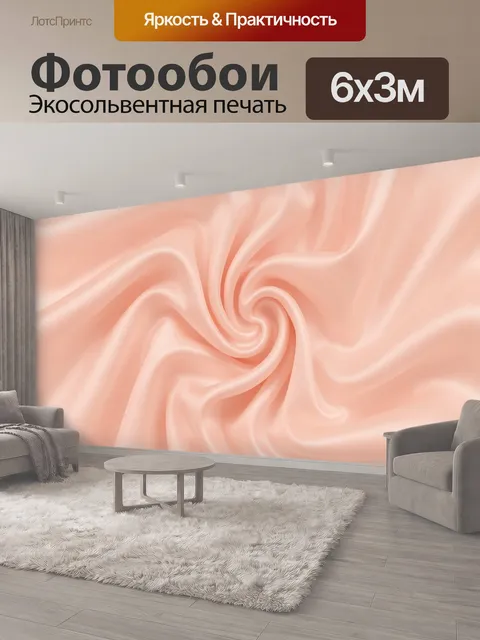 600 × 300 см · Экосольвентная печать