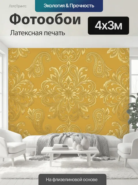 400 × 300 см · Латексная печать