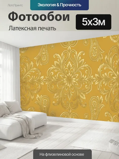 500 × 300 см · Латексная печать
