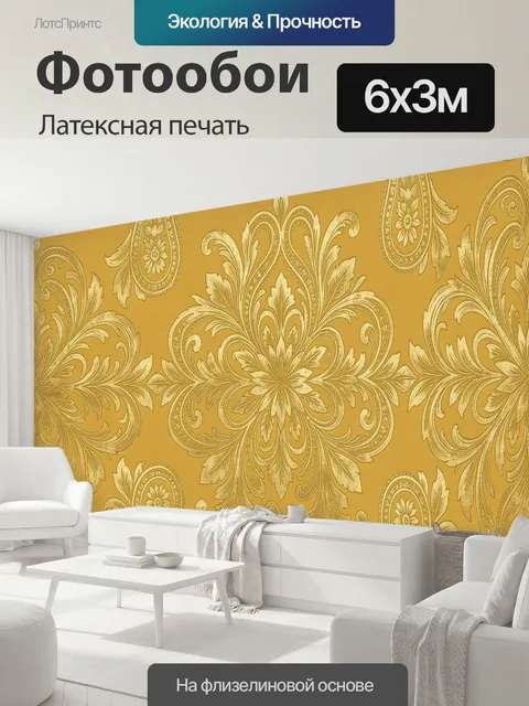 600 × 300 см · Латексная печать