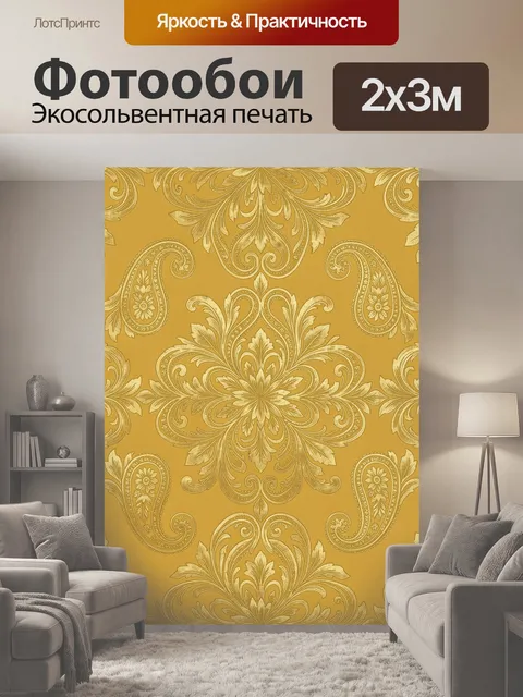 200 × 300 см · Экосольвентная печать