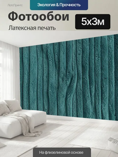 500 × 300 см · Латексная печать