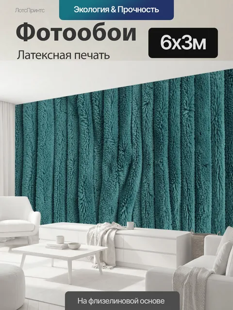 600 × 300 см · Латексная печать