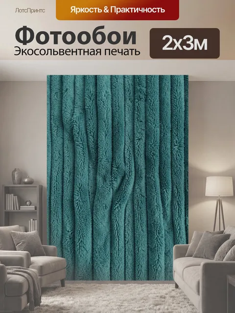 200 × 300 см · Экосольвентная печать