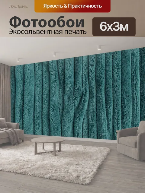 600 × 300 см · Экосольвентная печать