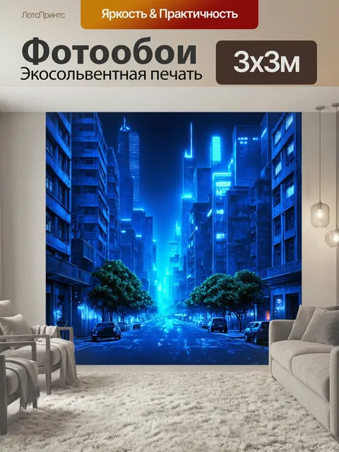 Фотообои Светящийся синий неоновый город в ночи, выполненный в технике нео…