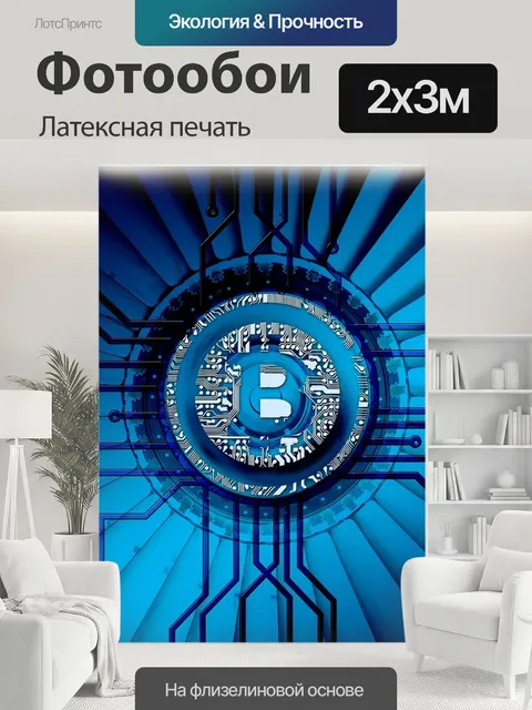 200 × 300 см · Латексная печать