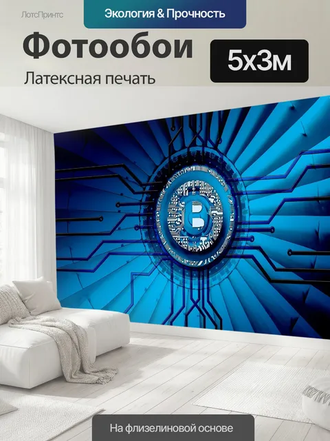 500 × 300 см · Латексная печать
