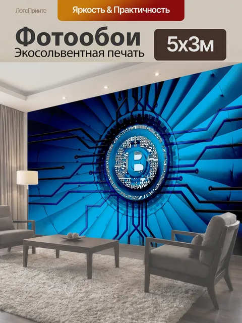 Фотообои Bitcoin, блокчейн, криптовалюта