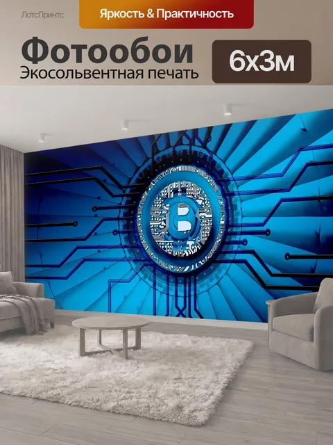 600 × 300 см · Экосольвентная печать