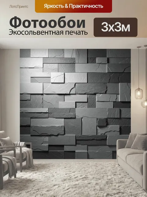 Фотообои Графичные серые каменные панели. Абстрактная фактура из рельефных прямоугольных блоков в оттенках серого, чер…