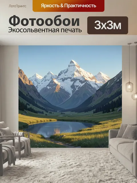 Фотообои Снежные вершины и альпийская долина. Живописная горная сцена с ледяными пиками, зелёной долиной, тихим озером…