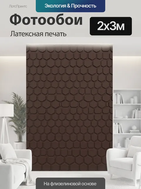 200 × 300 см · Латексная печать