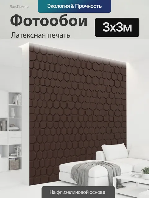 300 × 300 см · Латексная печать