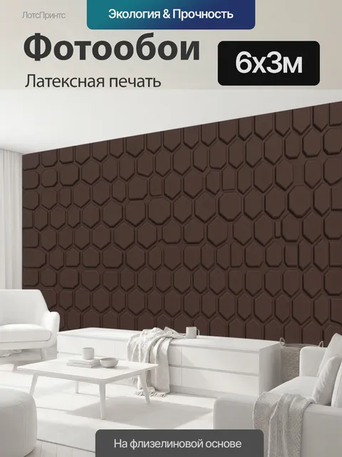 600 × 300 см · Латексная печать