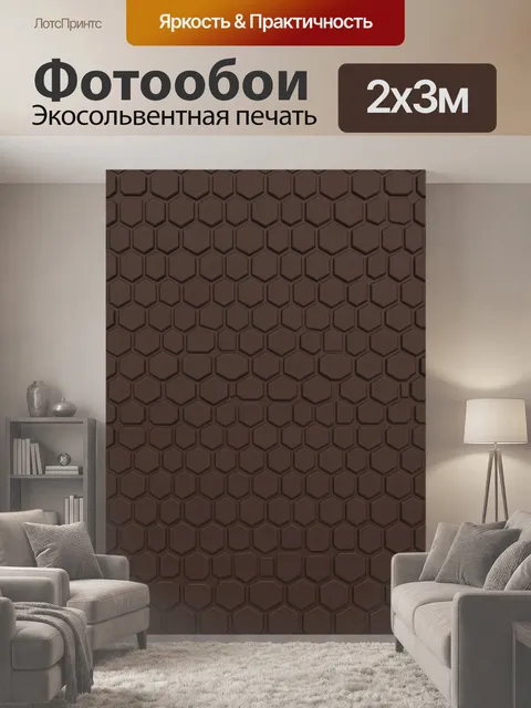 200 × 300 см · Экосольвентная печать