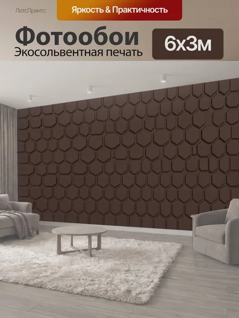 600 × 300 см · Экосольвентная печать