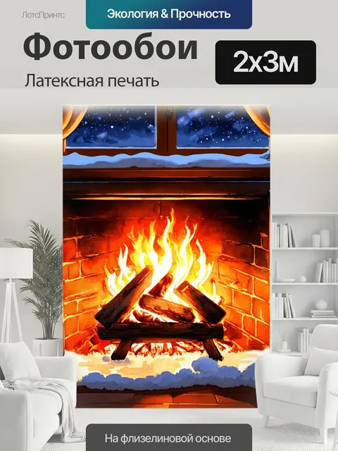 200 × 300 см · Латексная печать