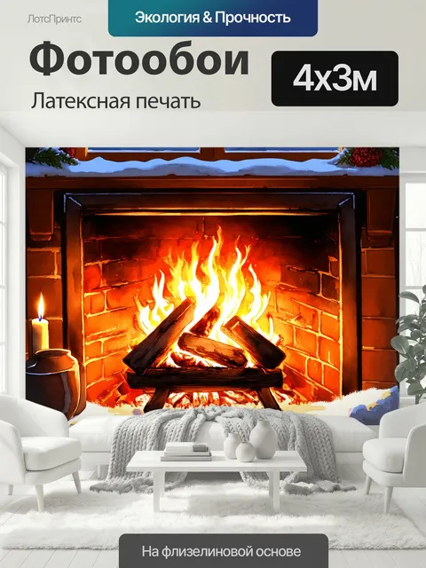 400 × 300 см · Латексная печать