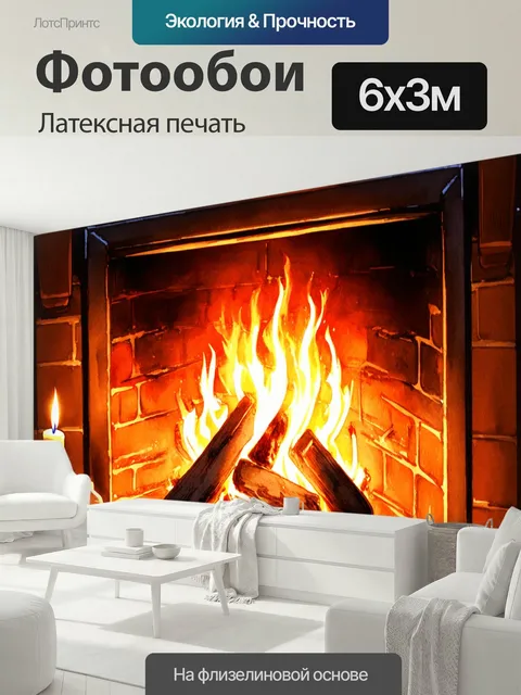 600 × 300 см · Латексная печать