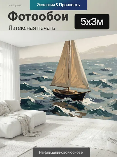 500 × 300 см · Латексная печать